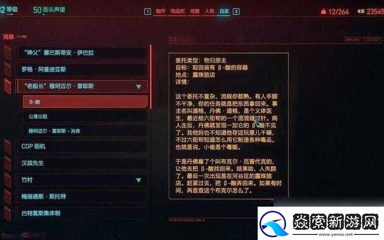 賽博朋克2077先知蓋瑞任務觸發攻略